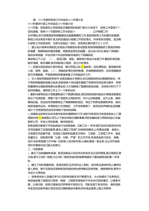 财务经理工作总结.docx