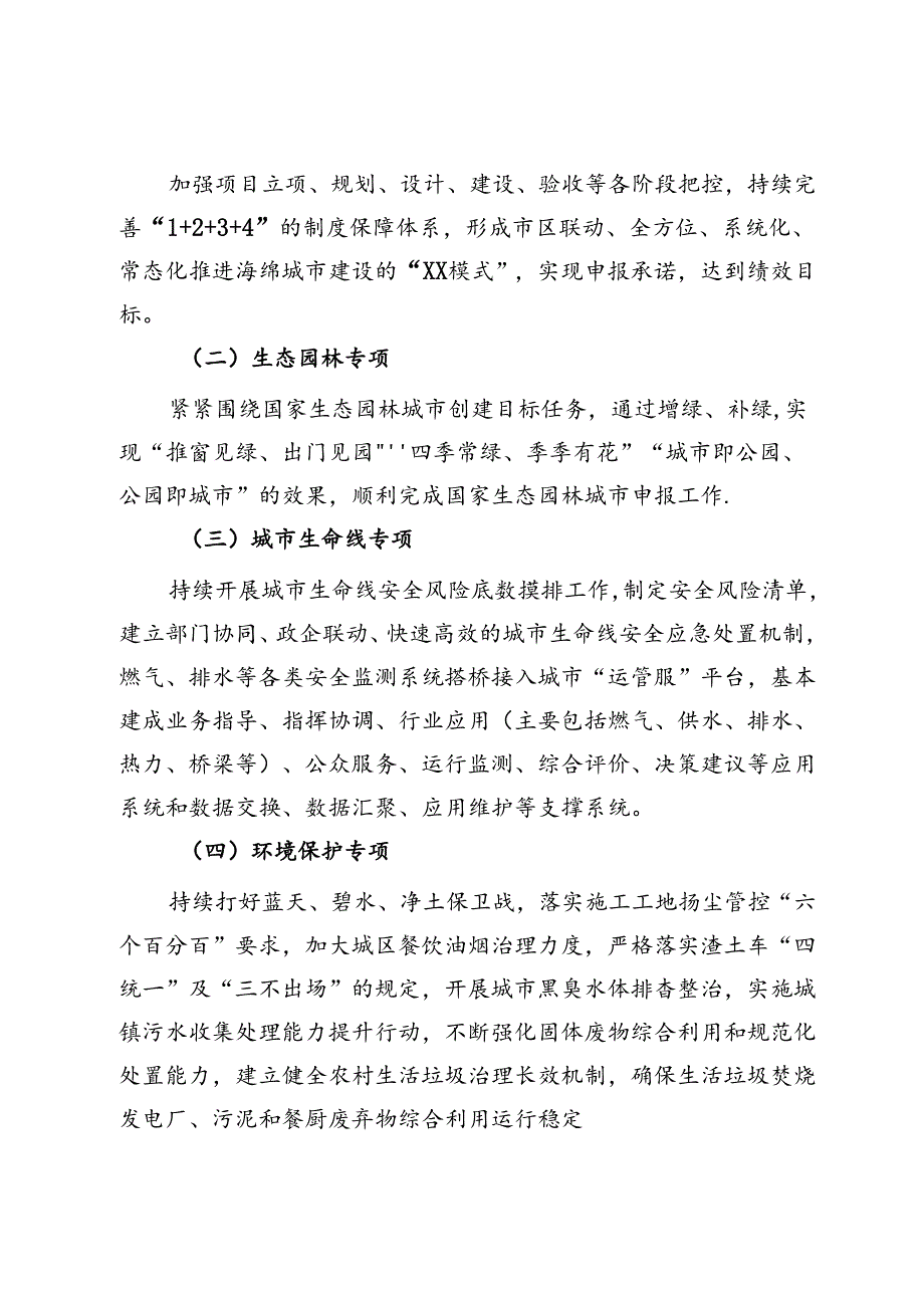 市城市管理“八大专项行动”实施方案.docx_第2页