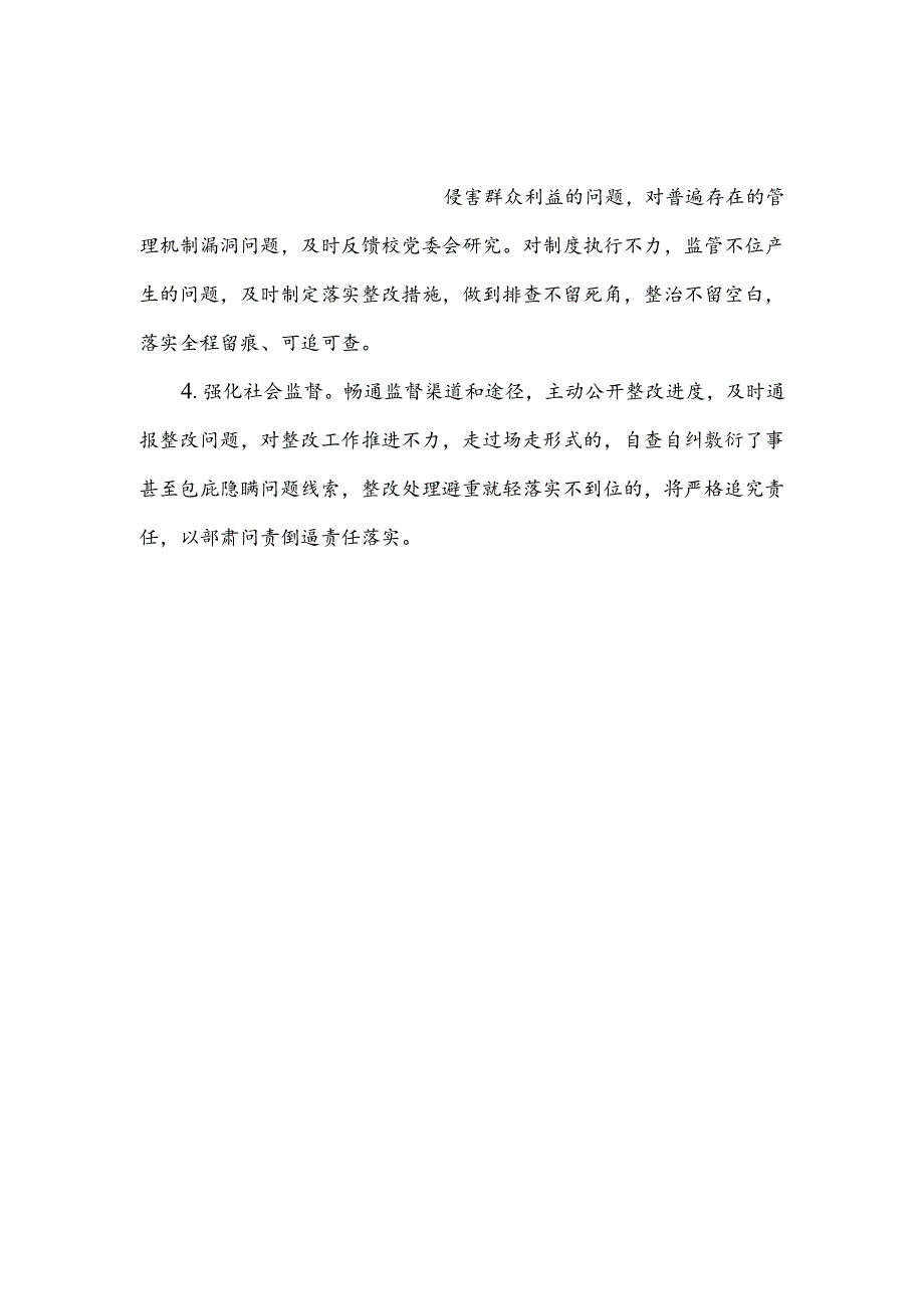 中学深入开展群众身边的不正之风和腐败问题专项整治工作方案.docx_第3页