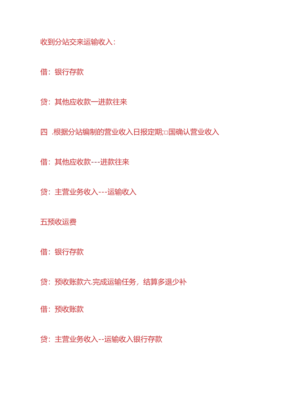 记账实操-物流公司账务处理.docx_第3页