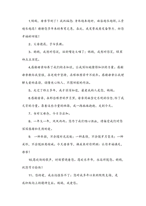 对妈妈说的暖心话.docx