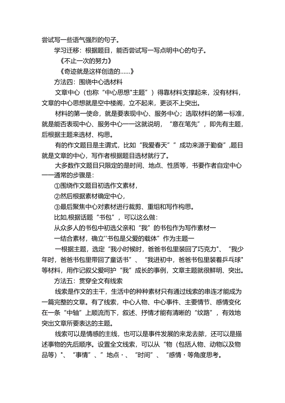 跟我轻松学作文技法系列专题升级版第十讲如何突出中心——不跑题小妙招 导学案.docx_第3页