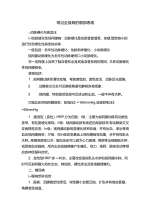 常见全身病的眼部表现.docx