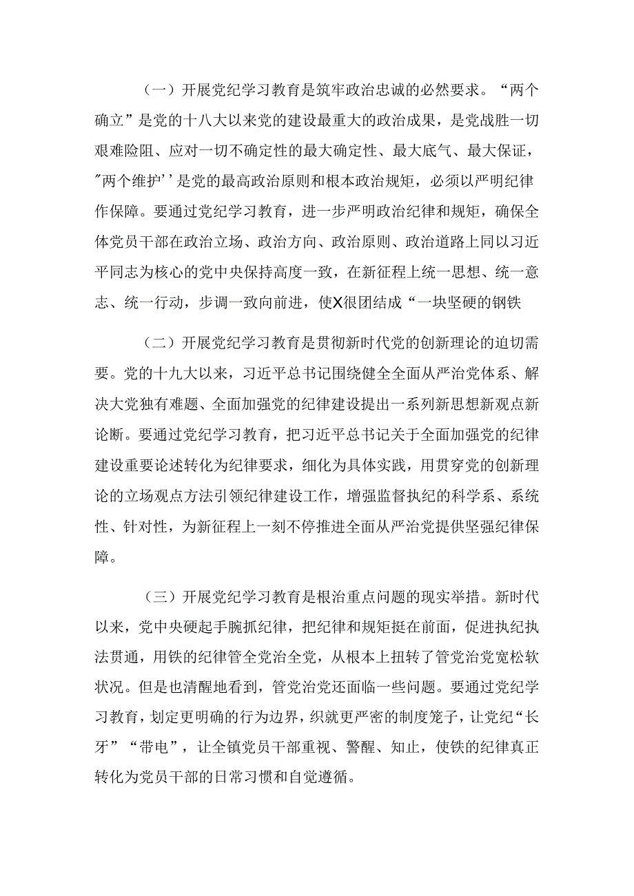 关于学习贯彻2024年党纪学习教育专题辅导报告会的主持讲话.docx_第2页