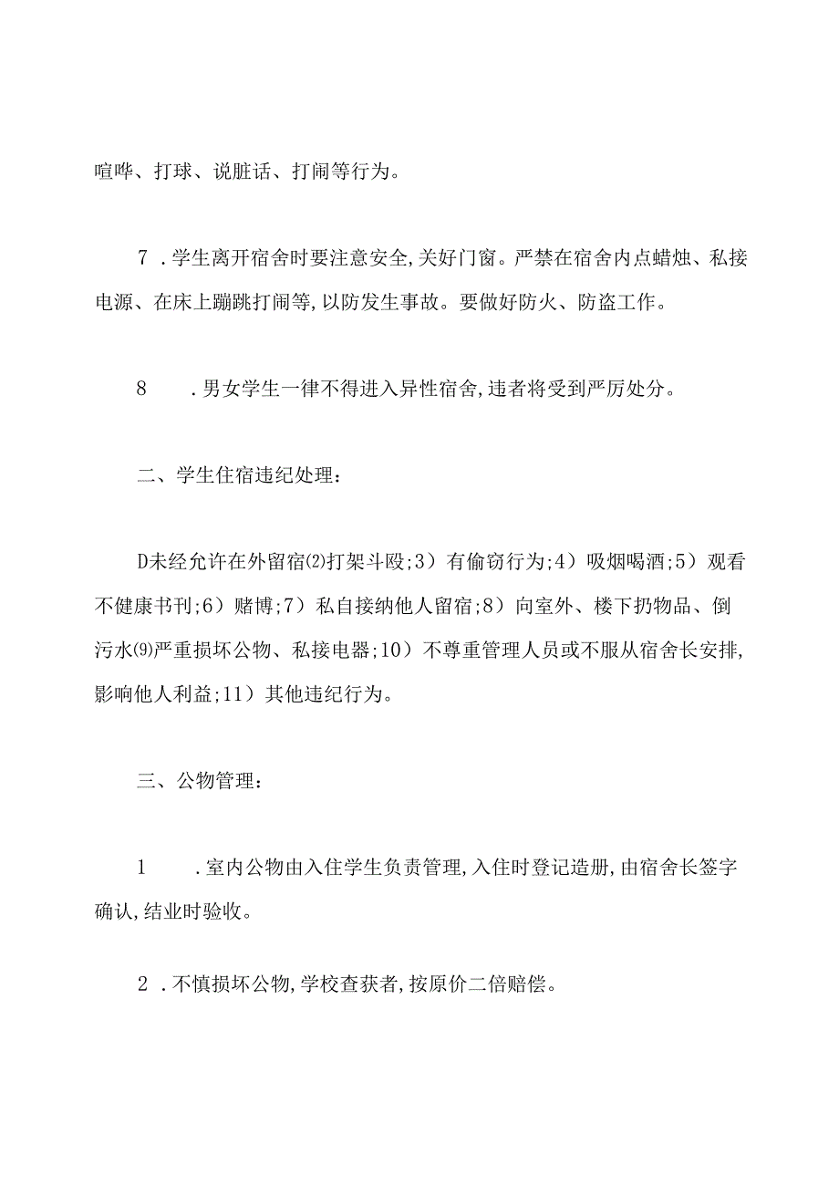 学校宿舍管理制度3篇.docx_第2页