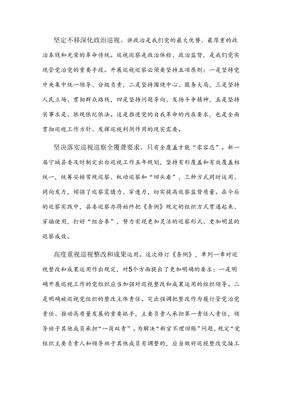 关于落实《条例》的新要求推动巡视工作向纵深发展研讨发言.docx_第3页