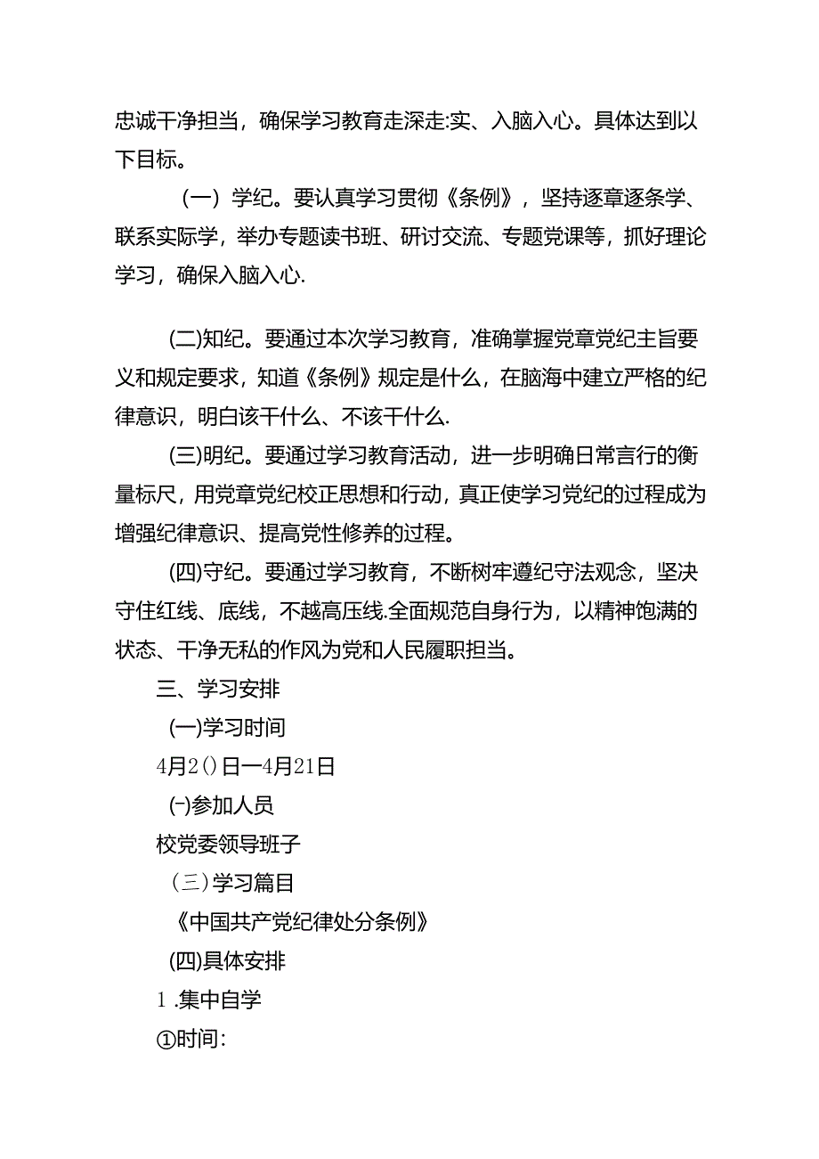 关于党纪学习教育专题读书班工作方案(14篇合集）.docx_第2页
