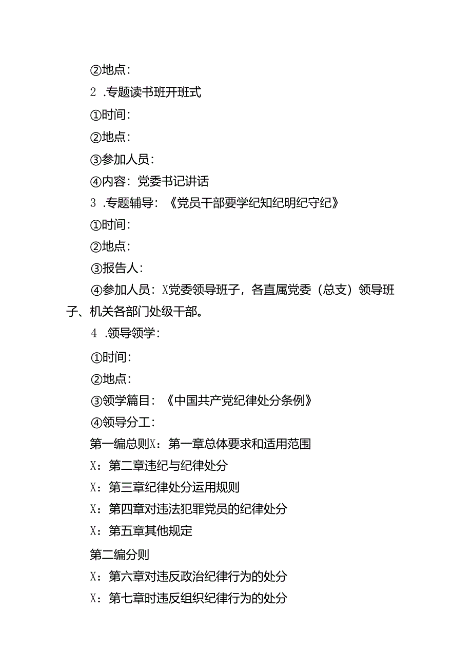 关于党纪学习教育专题读书班工作方案(14篇合集）.docx_第3页