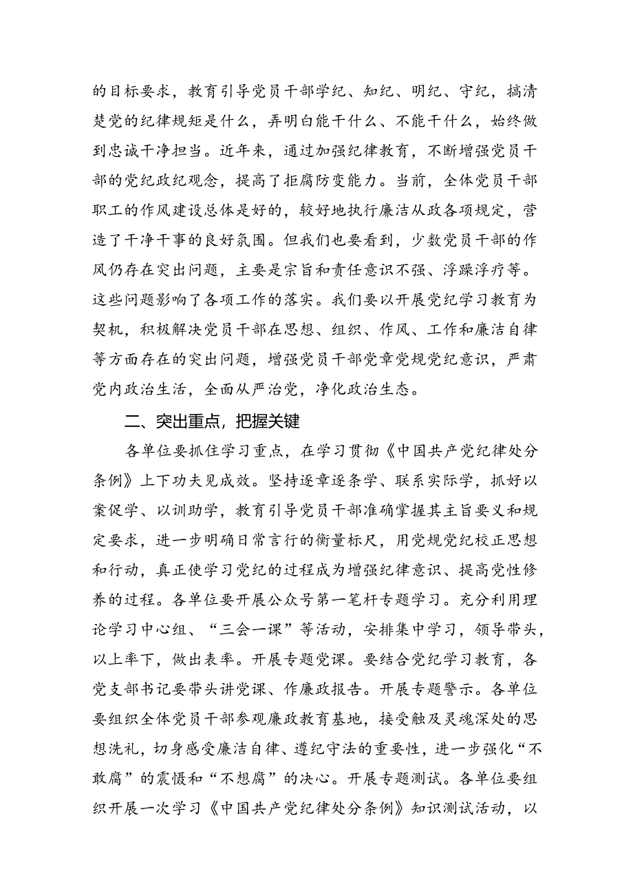 （9篇）2024年党纪学习教育动员会上的讲话范文.docx_第2页