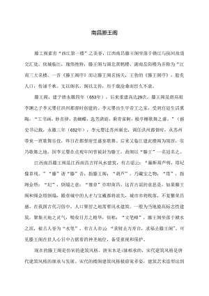 南昌滕王阁（2024年）.docx