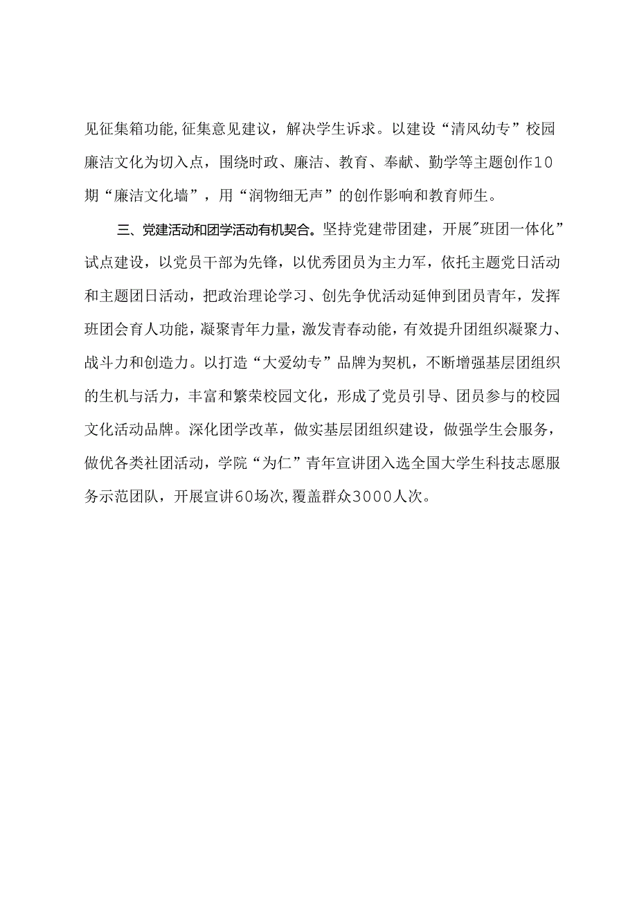 学校党委书记在党建品牌创建经验交流会上的发言.docx_第2页