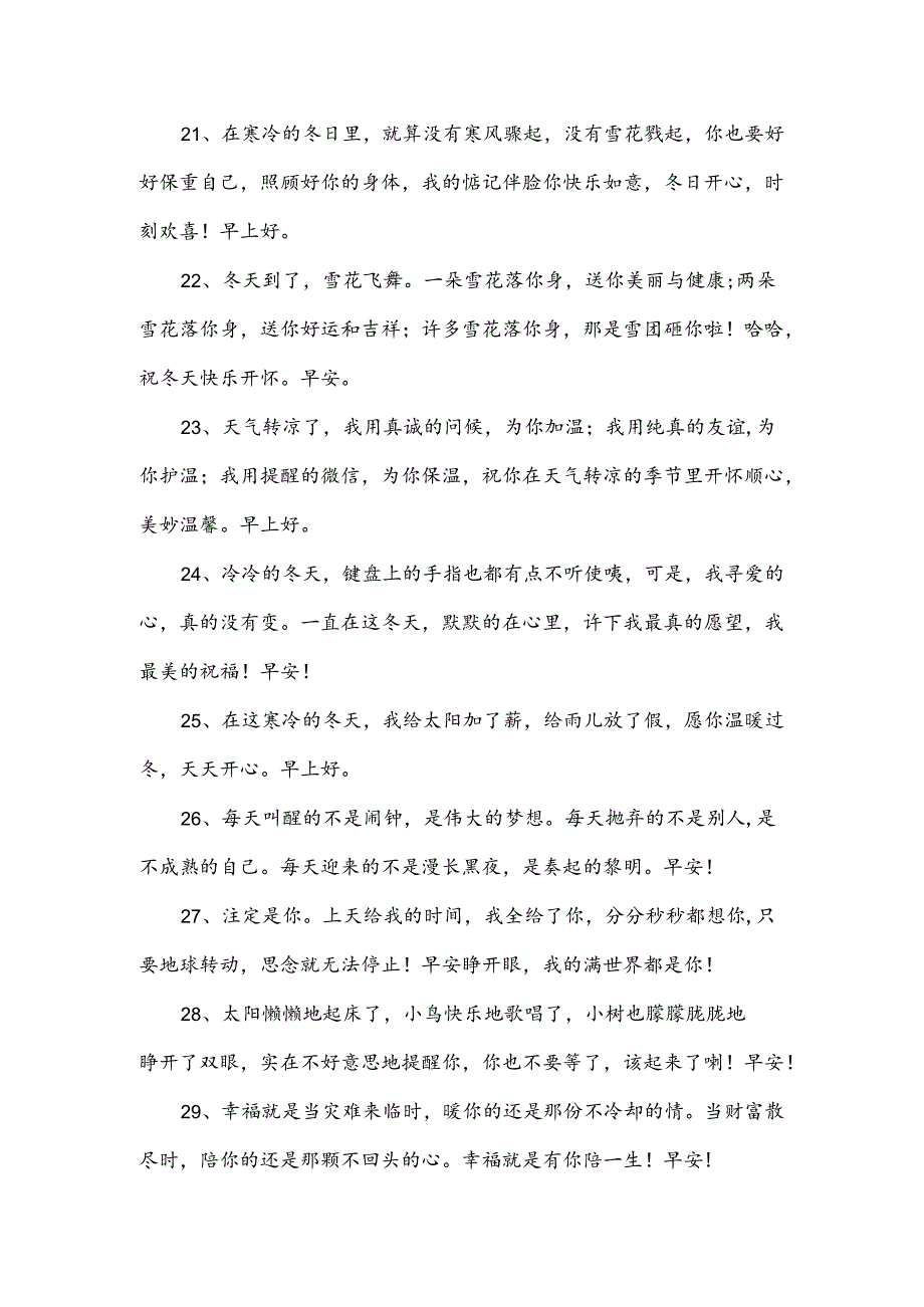 早上打招呼的暖心句子.docx_第3页