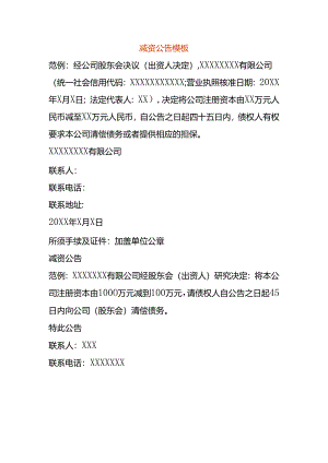减资公告模板.docx