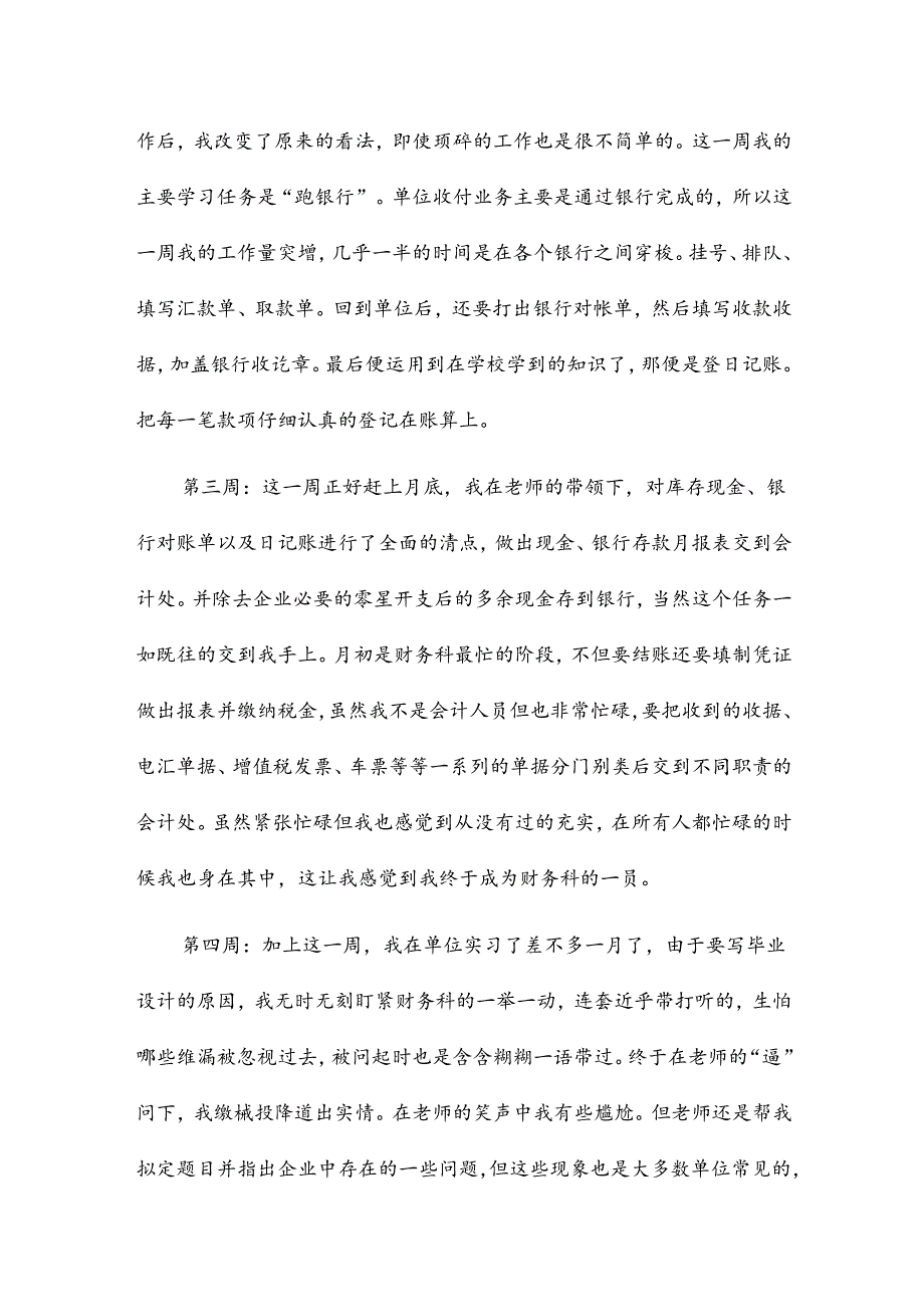 出纳工作心得总结5篇.docx_第2页