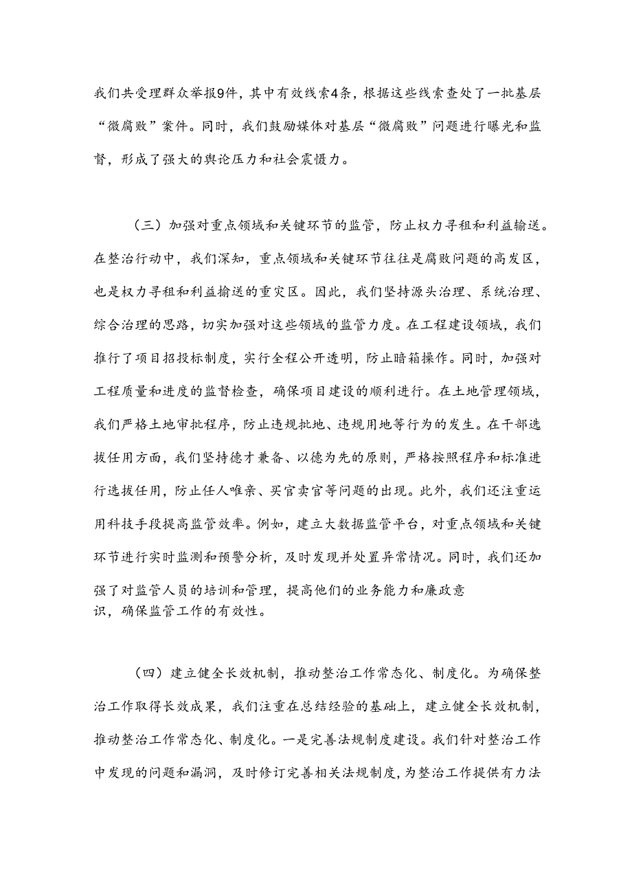 开展群众身边不正之风和腐败问题集中整治行动情况汇报 .docx_第3页