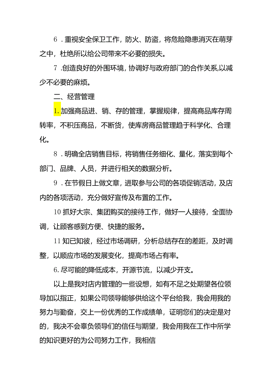 店长工作计划19篇.docx_第2页