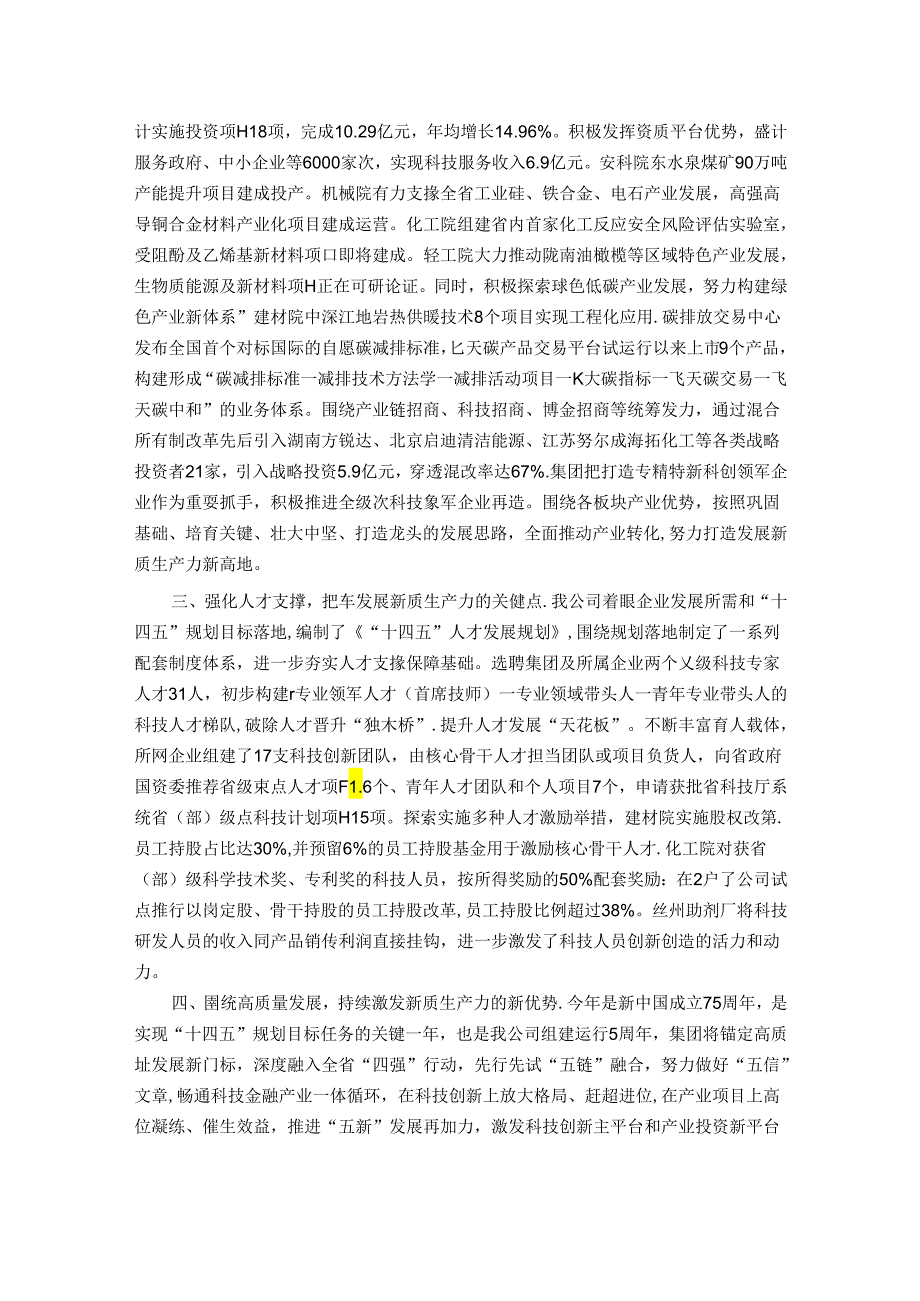 在经济工作会议上的交流发言：以新质生产力开辟高质量发展“新蓝海”.docx_第2页