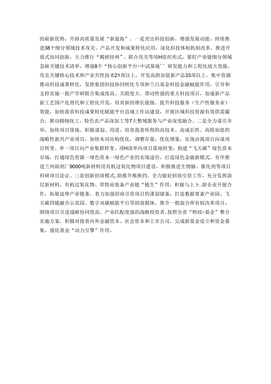 在经济工作会议上的交流发言：以新质生产力开辟高质量发展“新蓝海”.docx_第3页