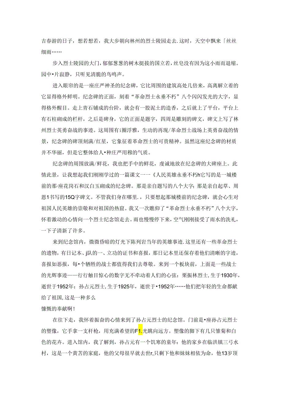 清明节纪念英雄的作文优秀4篇.docx_第2页