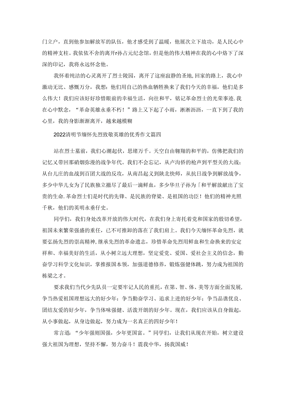 清明节纪念英雄的作文优秀4篇.docx_第3页