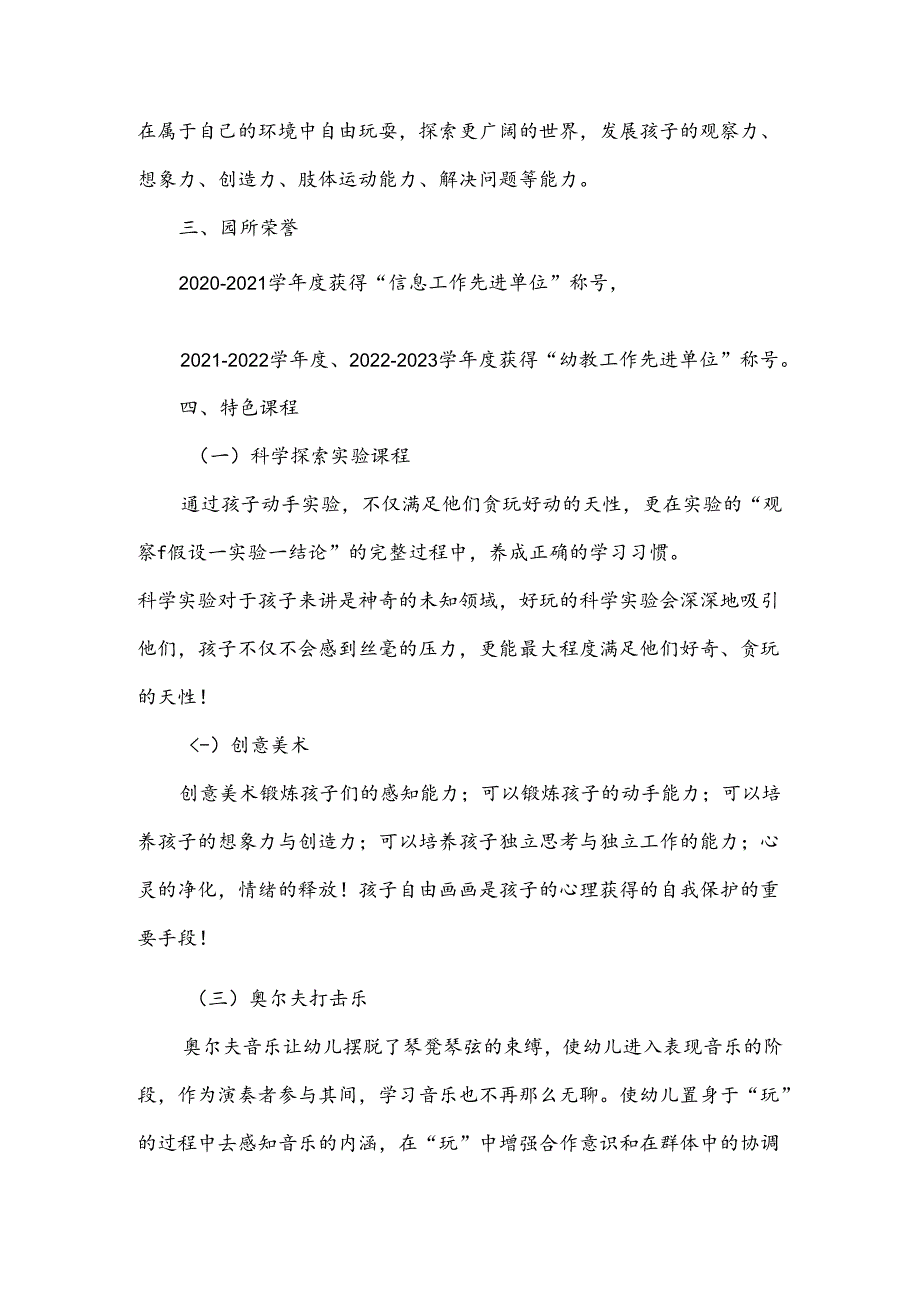 幼儿园招生美篇.docx_第2页