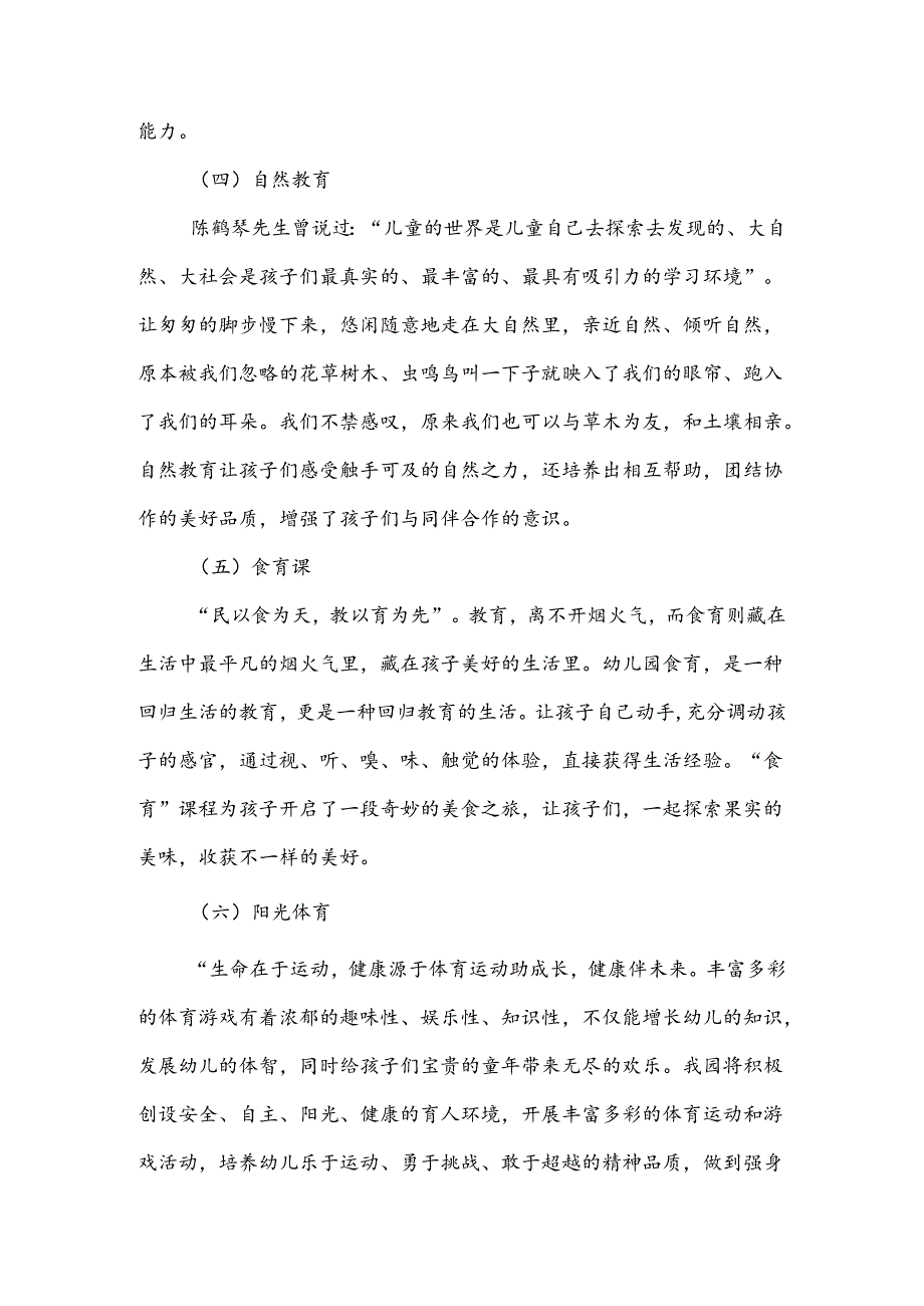 幼儿园招生美篇.docx_第3页