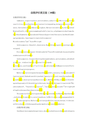 自我评价英文版(10篇).docx