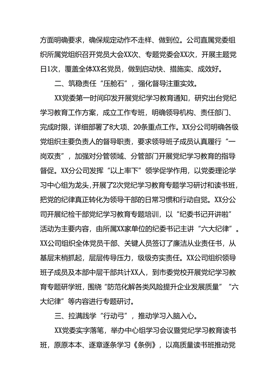 推动2024年党纪学习教育工作情况报告(10篇).docx_第2页