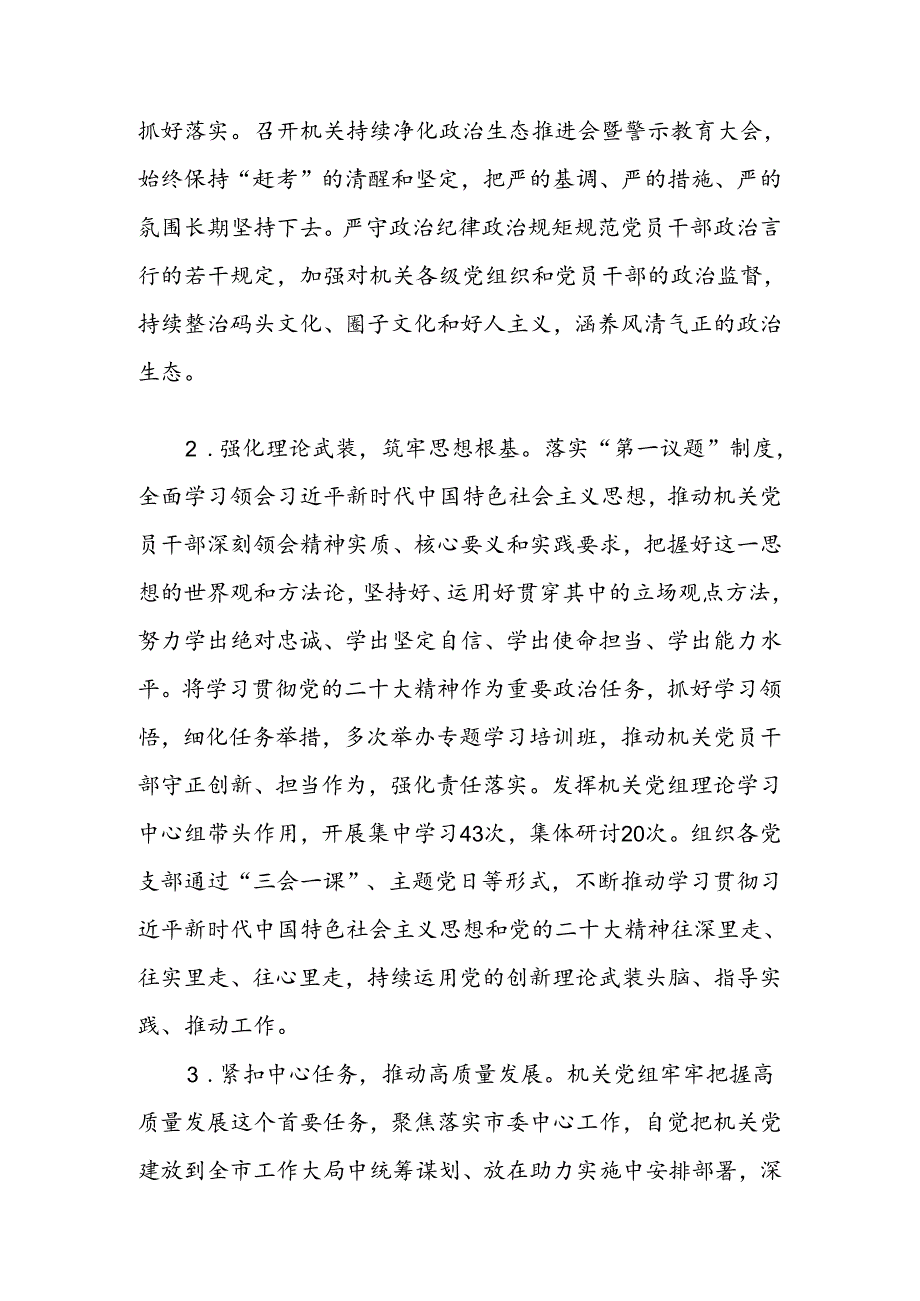 关于落实全面从严治党主体责任工作报告（精选）.docx_第2页