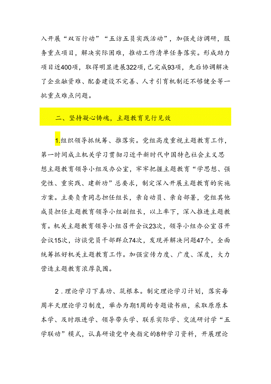 关于落实全面从严治党主体责任工作报告（精选）.docx_第3页