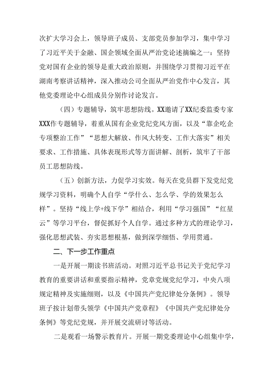 17篇2024党纪学习教育开展情况阶段性工作总结报告.docx_第2页