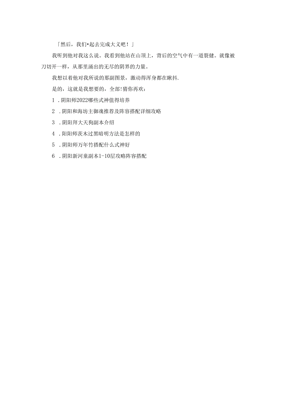 阴阳师大天狗在哪刷出来.docx_第2页