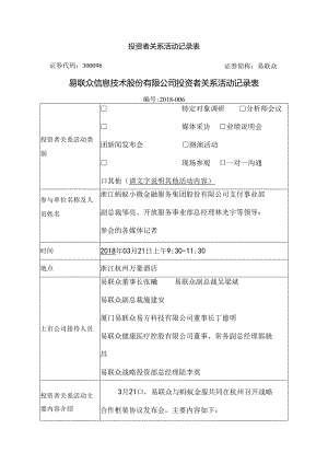 投资者关系活动记录表.docx