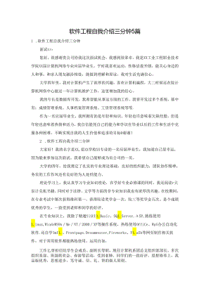 软件工程自我介绍三分钟5篇.docx