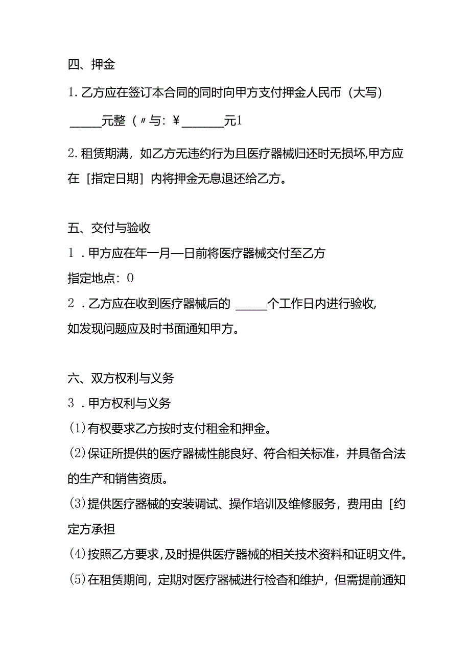 医疗器械租赁合同.docx_第3页