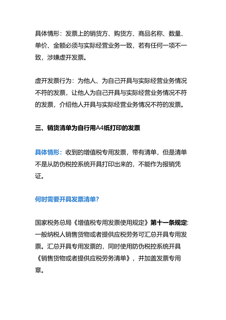 记账实操-不能报销的十一种情形.docx_第2页