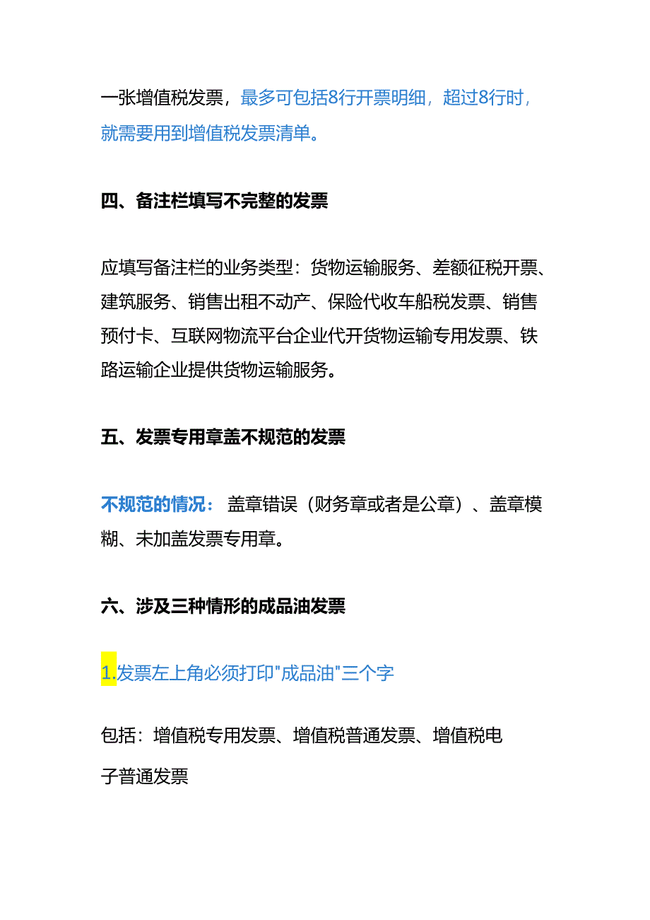 记账实操-不能报销的十一种情形.docx_第3页