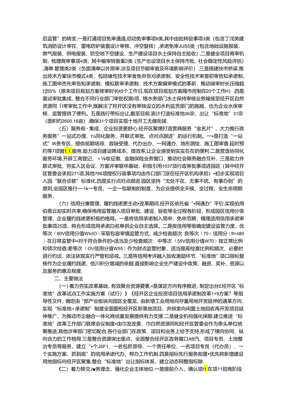 关于经开区全面推行工业用地“标准地”改革的调研报告.docx_第2页
