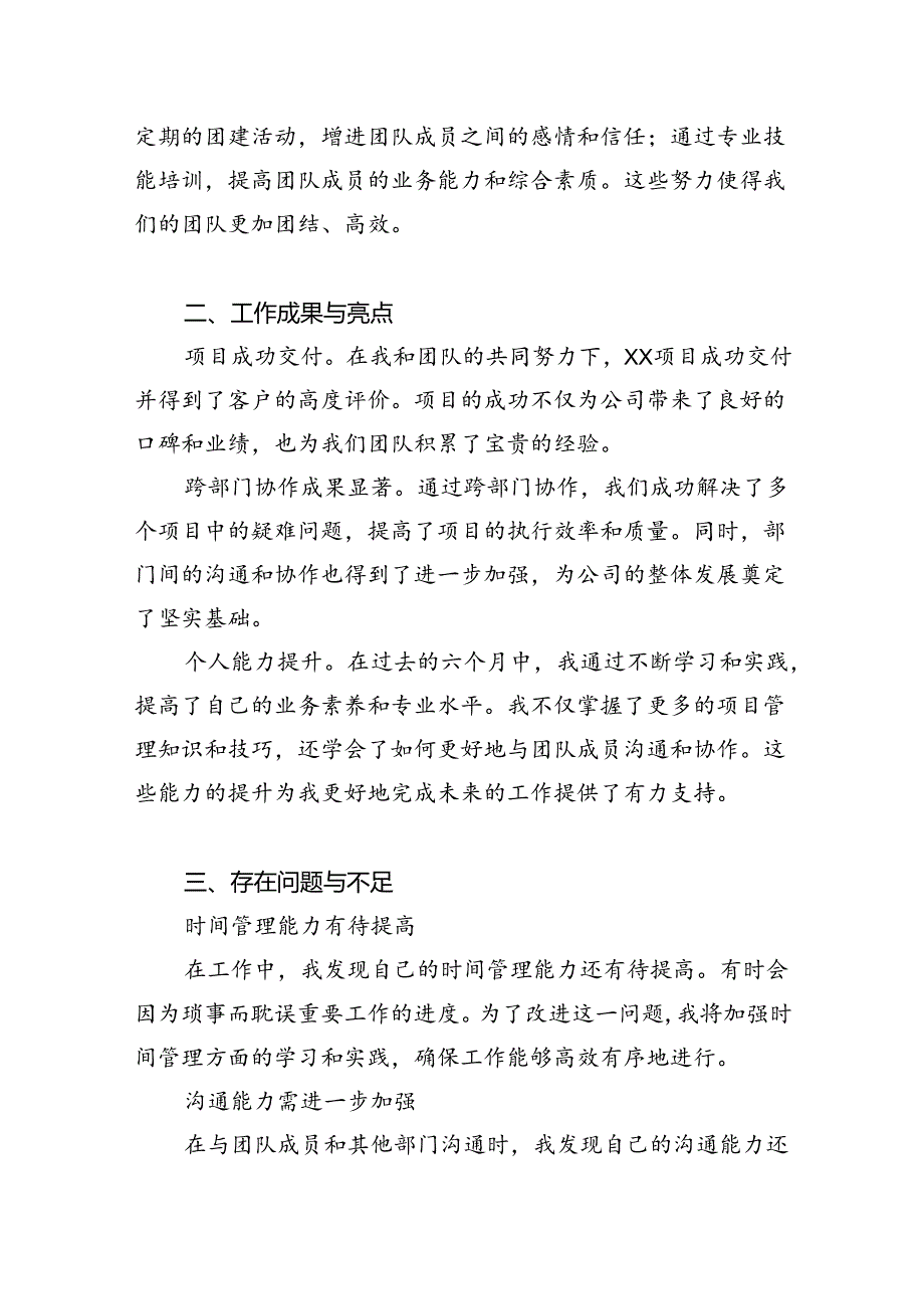 国企公司党员干部职工个人2024年上半年工作总结2篇.docx_第2页