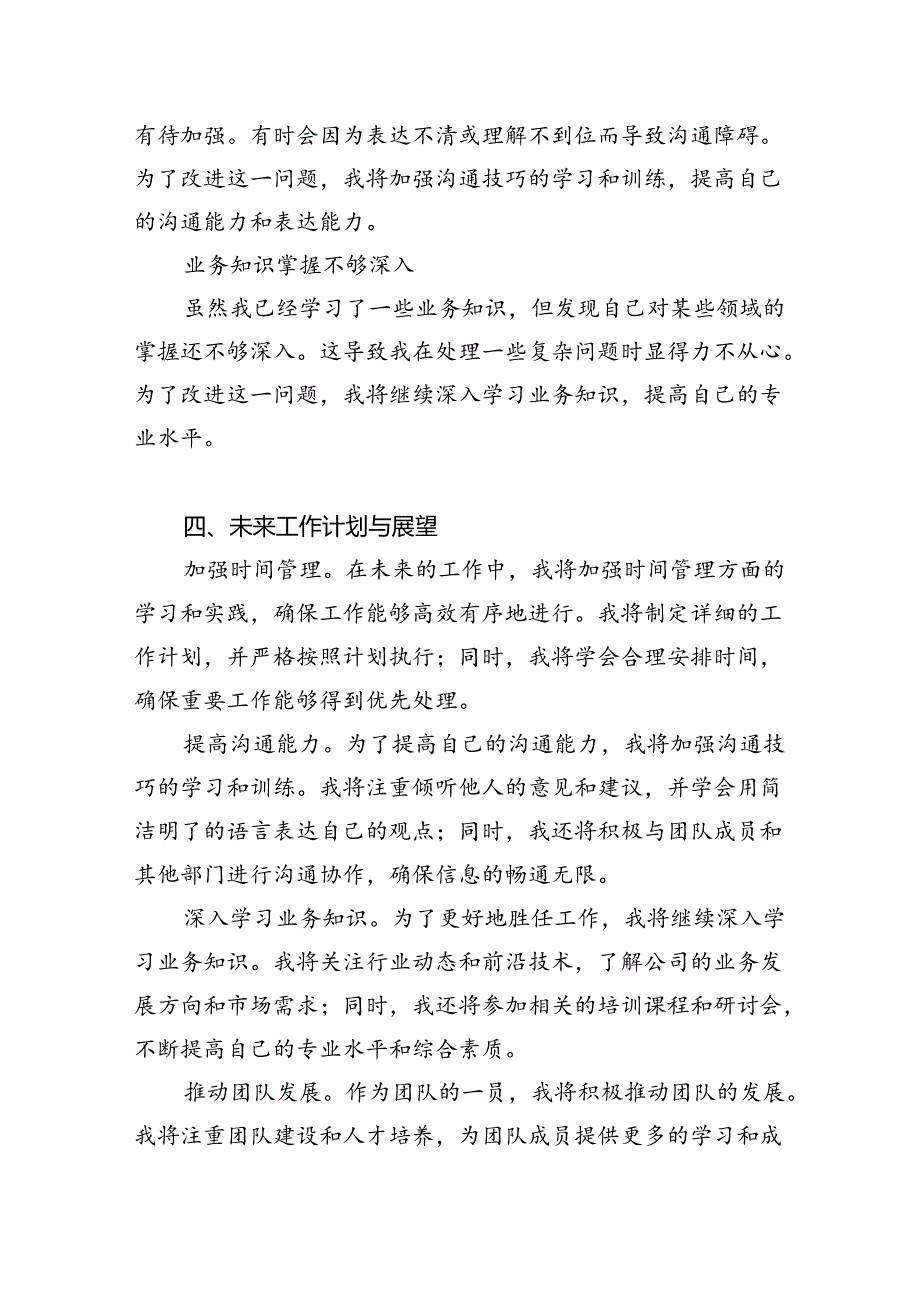 国企公司党员干部职工个人2024年上半年工作总结2篇.docx_第3页