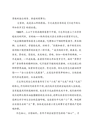 青春路廉同行读书交流发言.docx