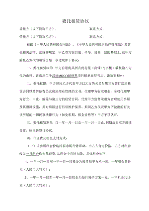 委托租赁协议.docx