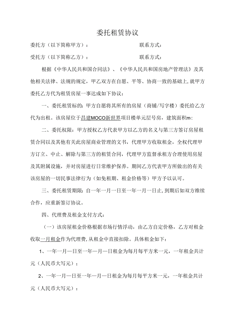 委托租赁协议.docx_第1页