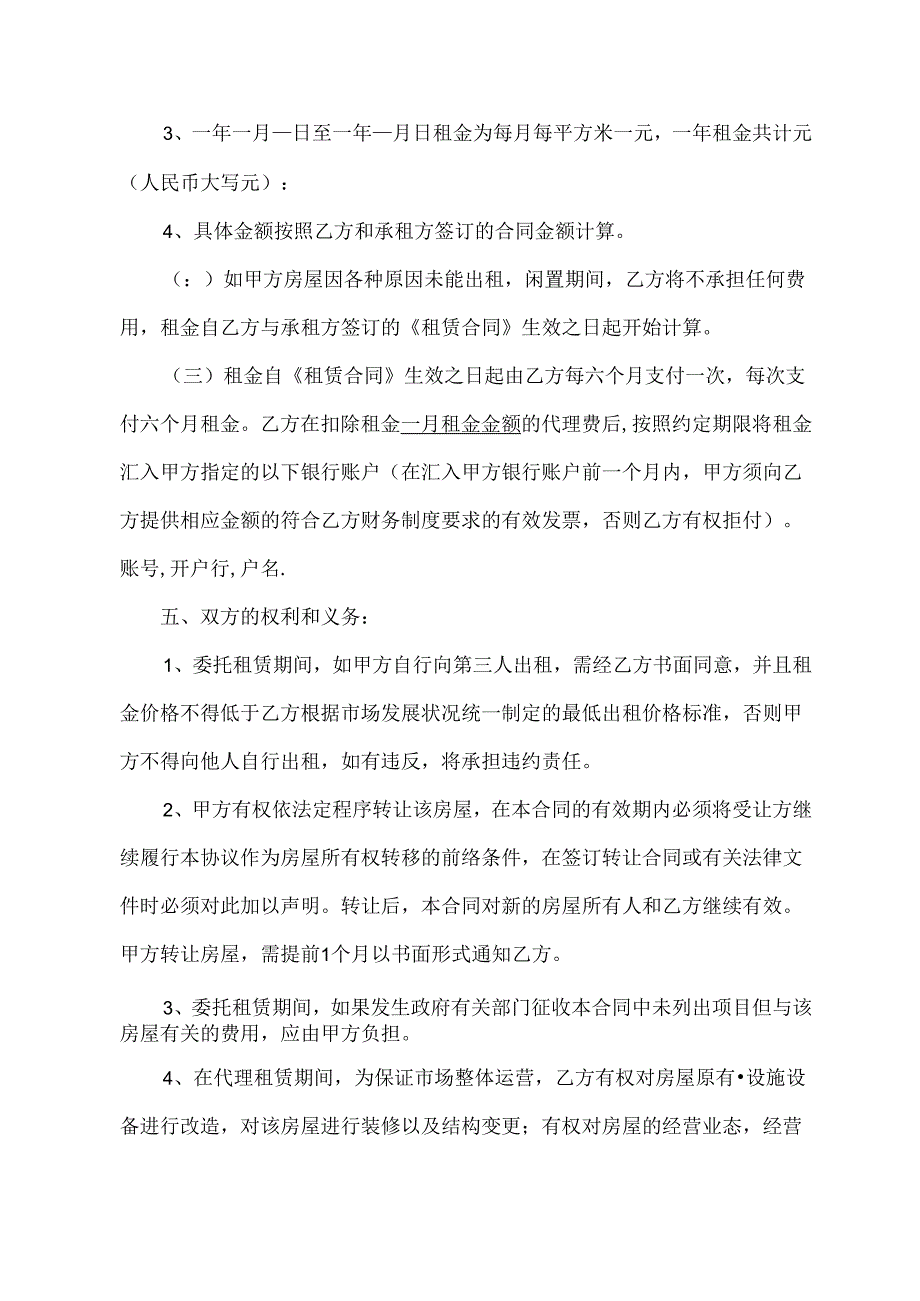 委托租赁协议.docx_第2页