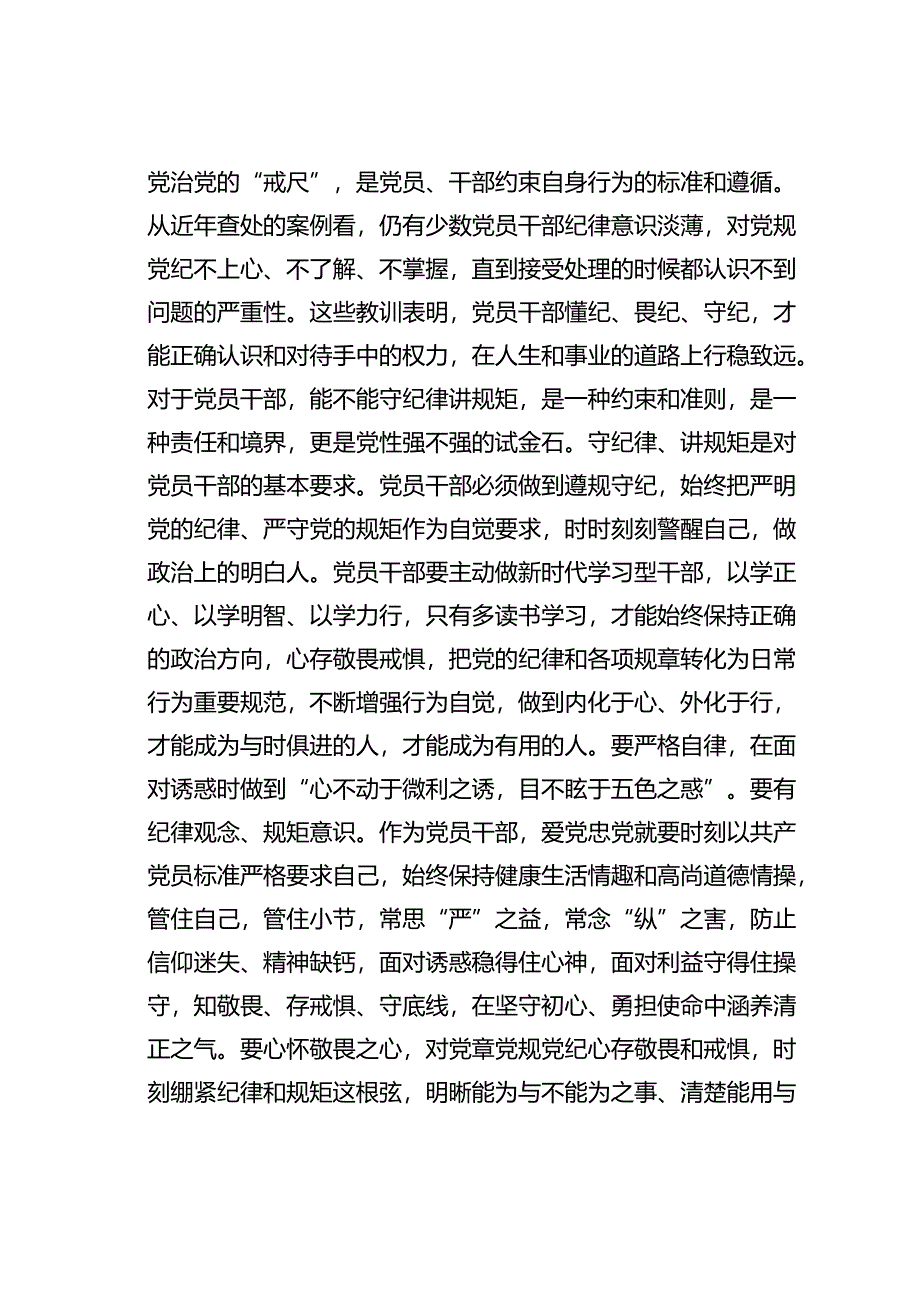 在某某区直机关工委警示教育会上的讲话.docx_第3页