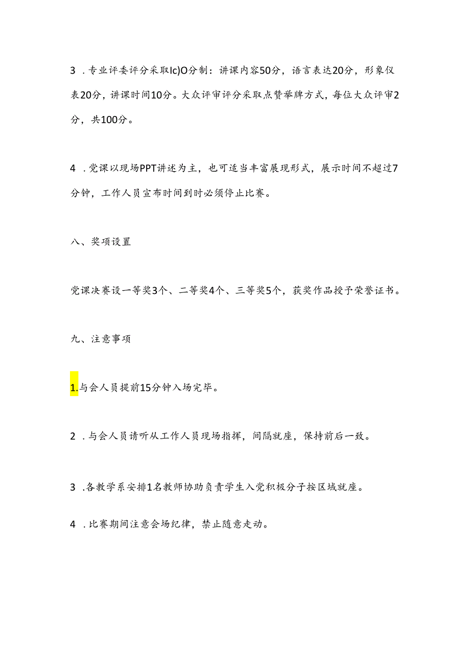 （2篇）关于举办XXX党课大赛的通知.docx_第3页