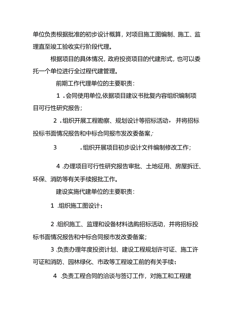 记账实操-代建项目的账务处理.docx_第2页