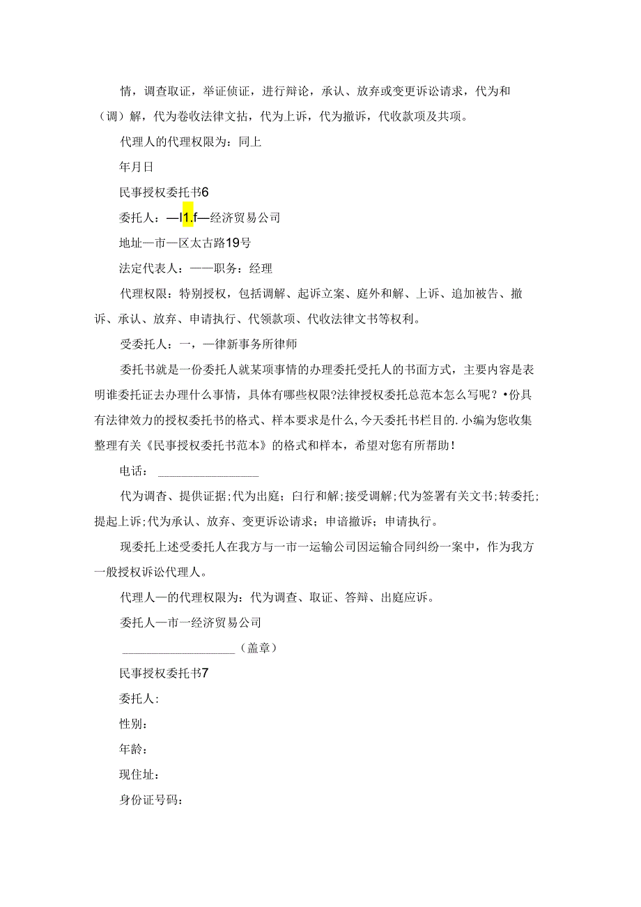 民事授权委托书集合15篇.docx_第3页