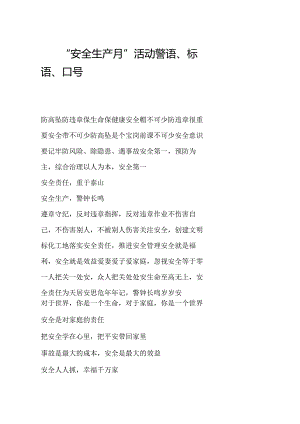 安全生产月活动标语.docx