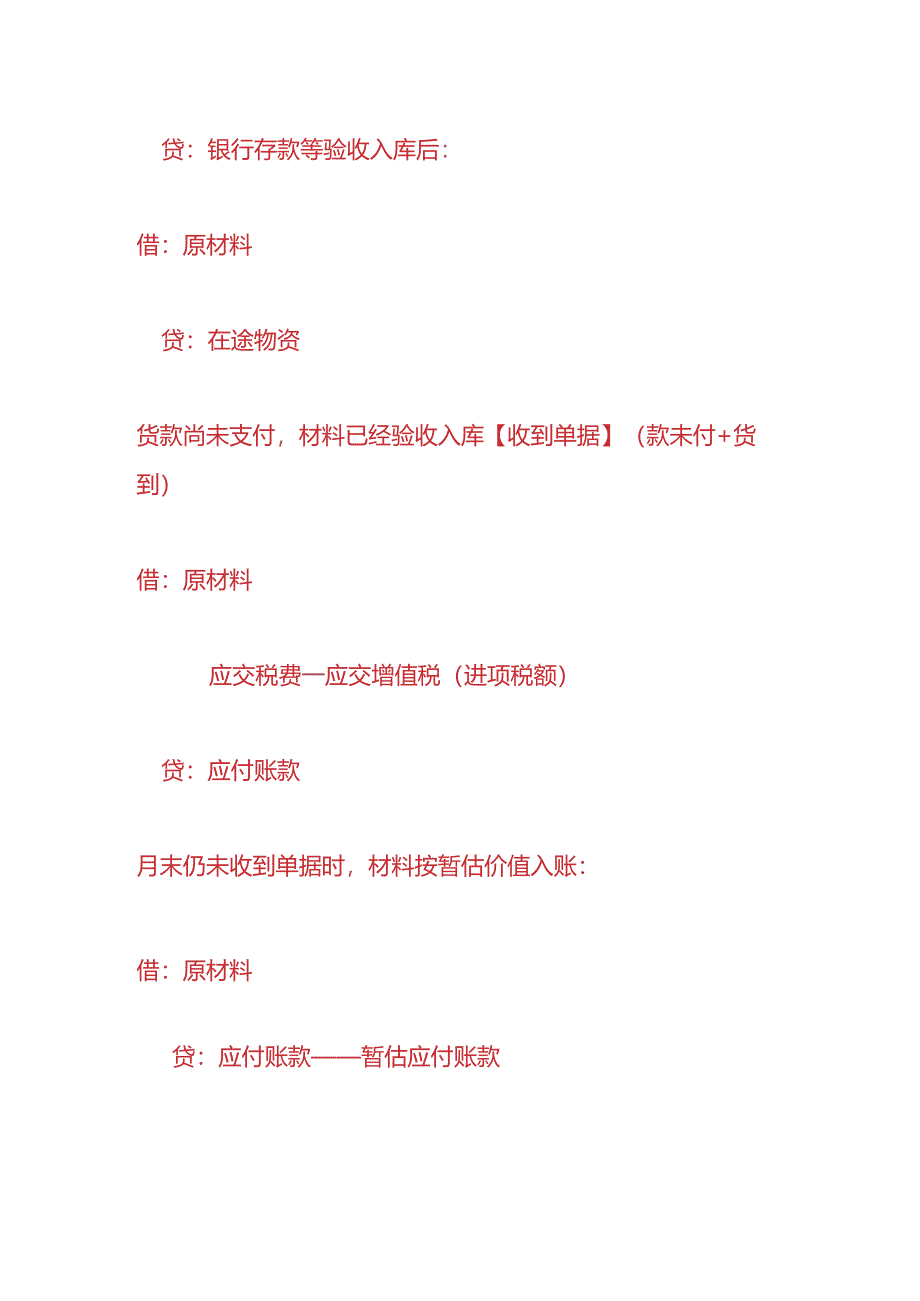 记账实操-材料验收入库的会计分录.docx_第2页